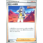 カリンの信念 389/414 SI サポート ポケモンカードゲーム ソード&シールド スタートデッキ100